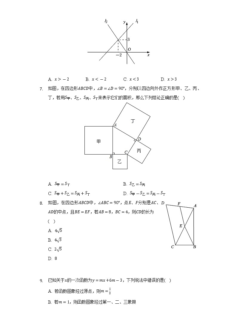 2021-2022学年云南省昆明市盘龙区八年级(下)期末数学试卷(Word解析版)第2页