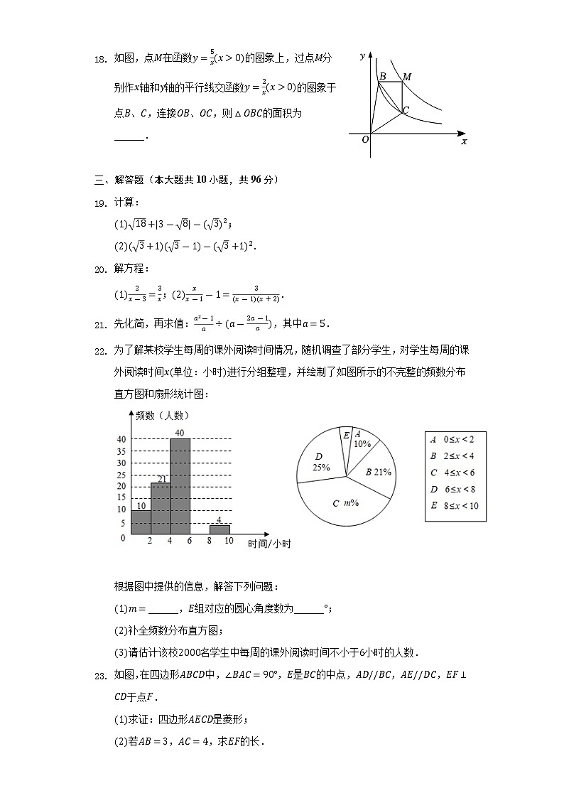 2021-2022学年江苏省扬州市江都区八年级(下)期末数学试卷(Word解析版)第3页