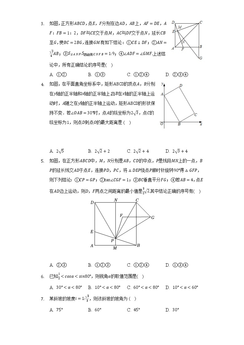 青岛版初中数学九年级上册期末测试卷（困难）（含答案解析）02
