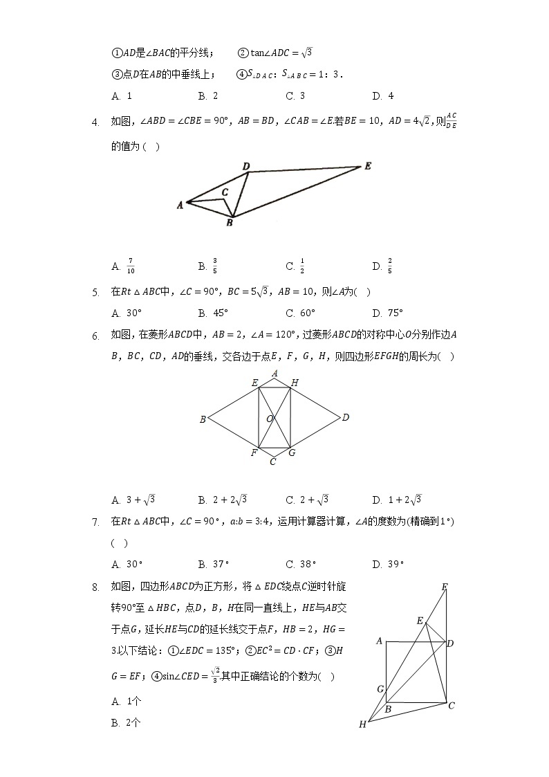 青岛版初中数学九年级上册第二单元《解直角三角形》单元测试卷（标准难度）（含答案解析）02