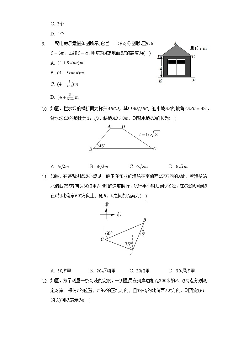 青岛版初中数学九年级上册第二单元《解直角三角形》单元测试卷（标准难度）（含答案解析）03