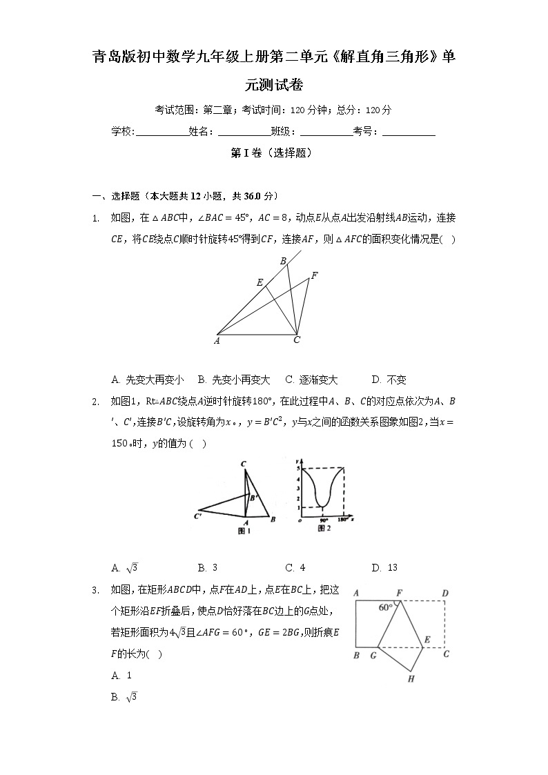 青岛版初中数学九年级上册第二单元《解直角三角形》单元测试卷（困难）（含答案解析）01