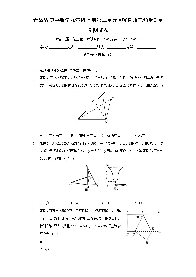 青岛版初中数学九年级上册第二单元《解直角三角形》单元测试卷(困难)(含答案解析)01