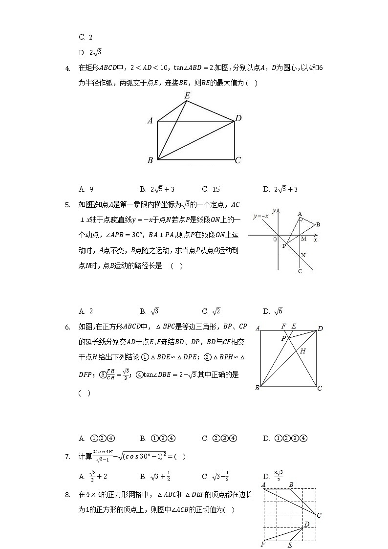 青岛版初中数学九年级上册第二单元《解直角三角形》单元测试卷(困难)(含答案解析)02
