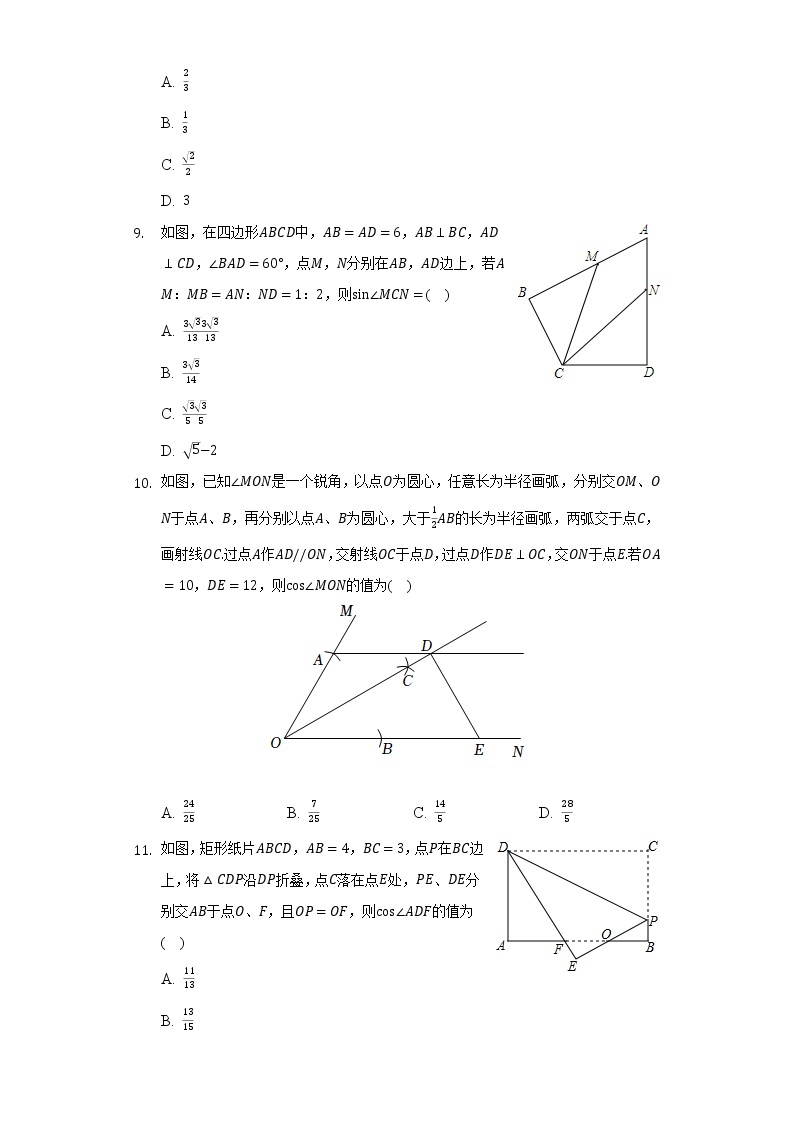 青岛版初中数学九年级上册第二单元《解直角三角形》单元测试卷（困难）（含答案解析）03