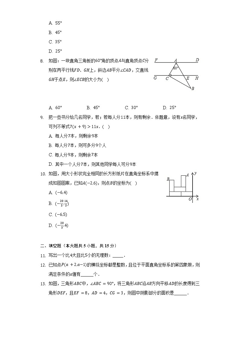 2021-2022学年河南省洛阳市七年级(下)期末数学试卷(Word解析版)第2页