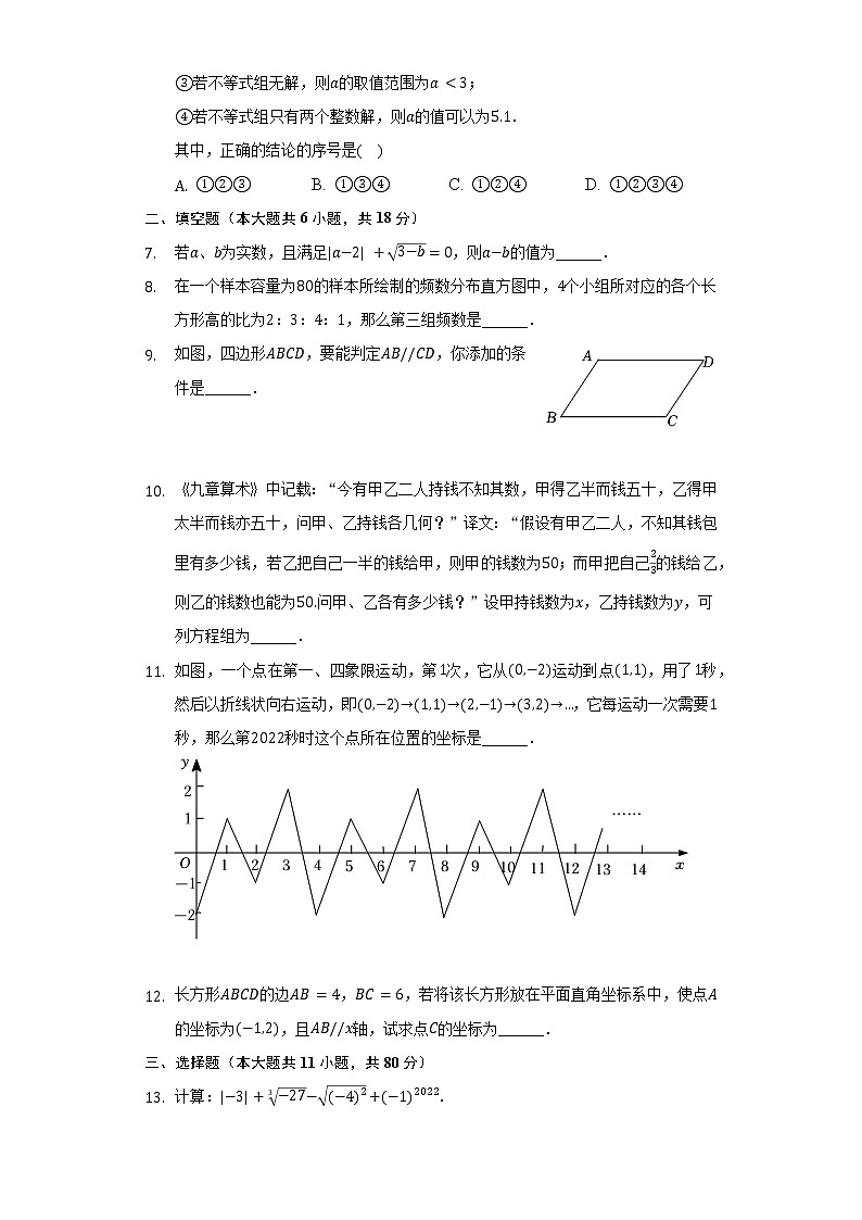 2021-2022学年江西省赣州市章贡区七年级(下)期末数学试卷(Word解析版)第2页