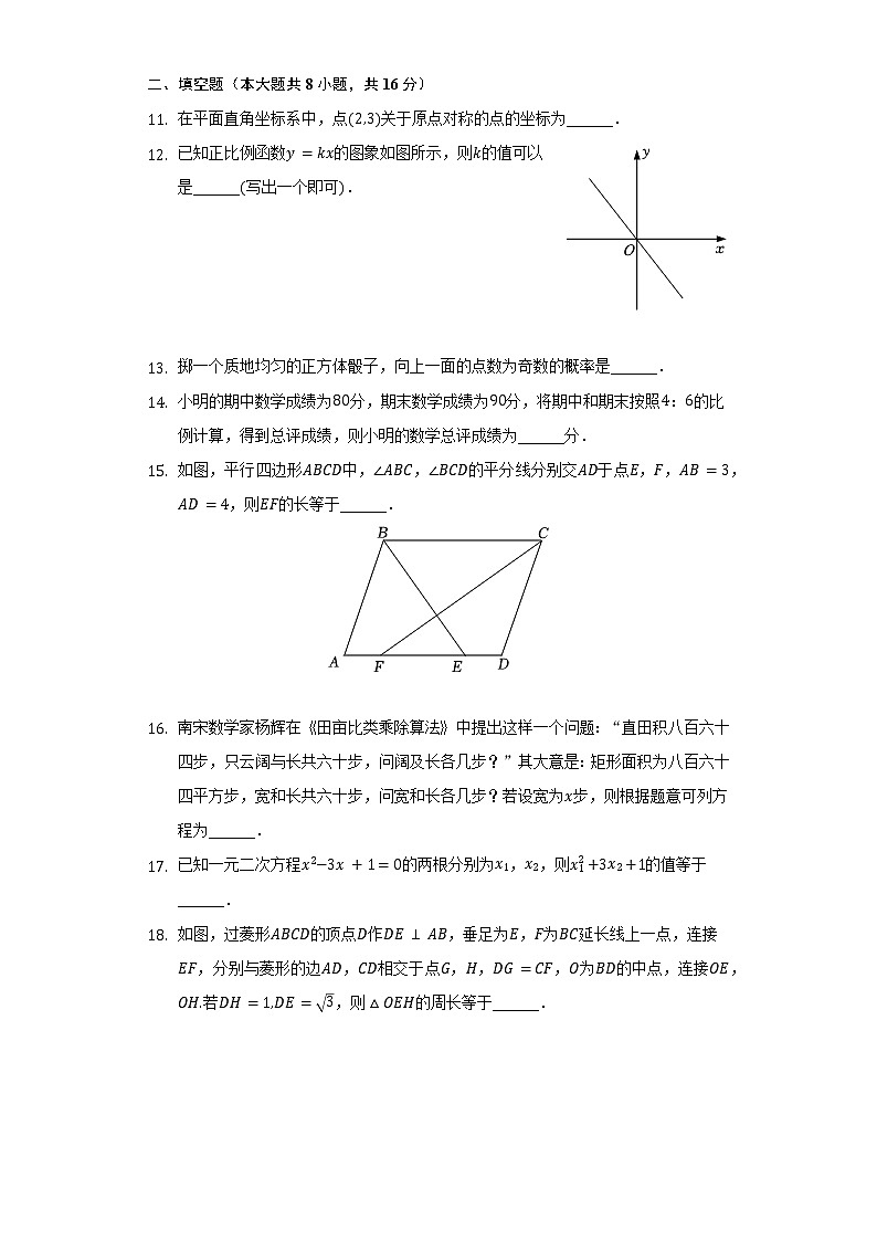 2021-2022学年江苏省南通市如皋市八年级(下)期末数学试卷(Word解析版)第3页
