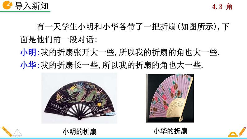 人教版数学七年级上册 4.3 角 PPT课件+教案+说课稿02