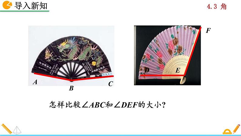 人教版数学七年级上册 4.3 角 PPT课件+教案+说课稿03