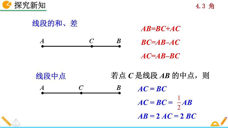 人教版数学七年级上册 4.3 角 PPT课件+教案+说课稿06
