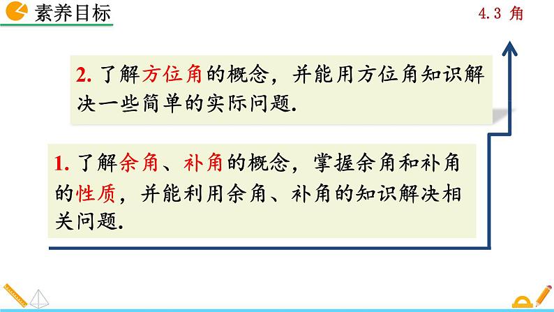 人教版数学七年级上册 4.3 角 PPT课件+教案+说课稿03