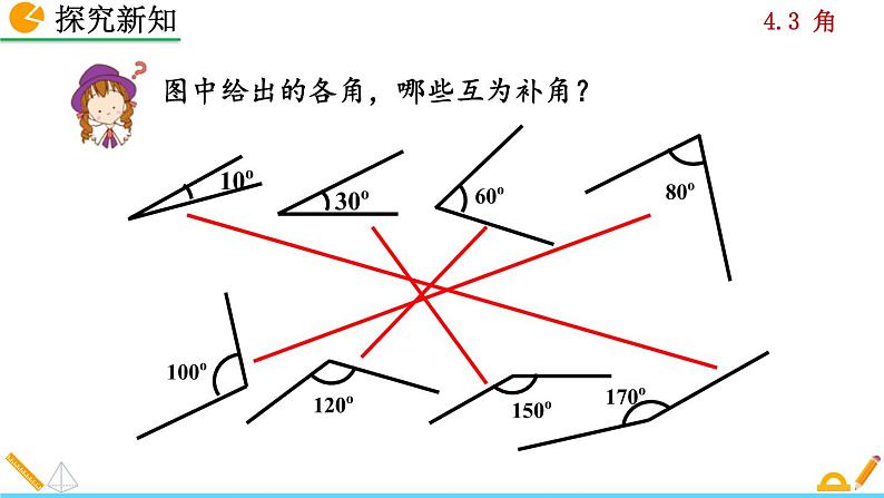 人教版数学七年级上册 4.3 角 PPT课件+教案+说课稿07