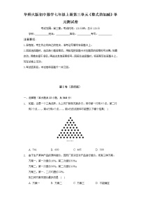 数学华师大版第3章 整式的加减综合与测试单元测试当堂检测题