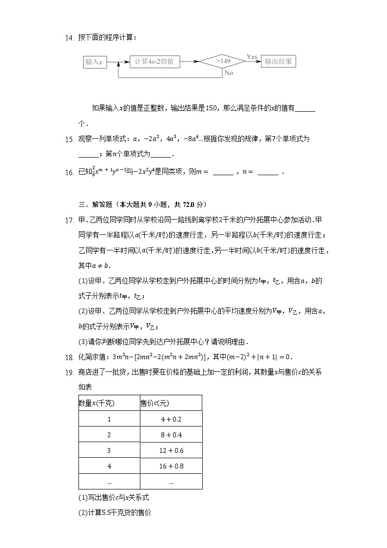 华师大版初中数学七年级上册第三单元《整式的加减》单元测试卷(困难)(含答案解析)03