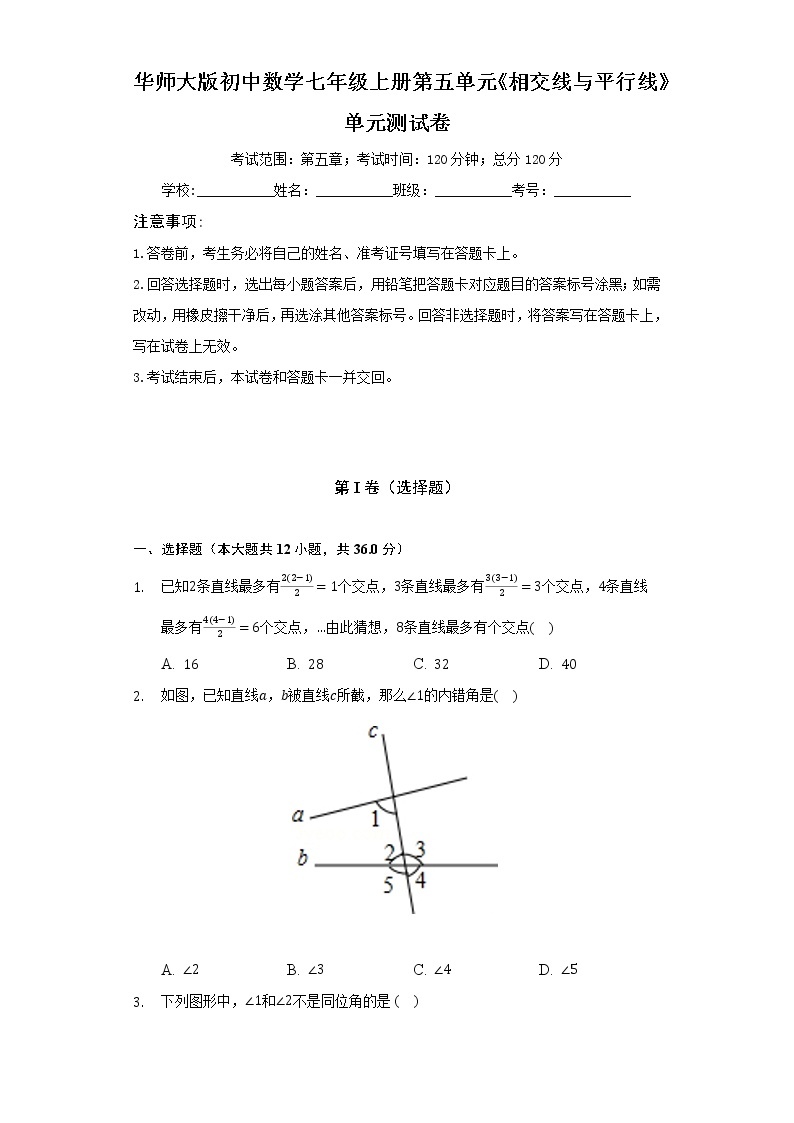 华师大版初中数学七年级上册第五单元《相交线与平行线》单元测试卷（标准难度）（含答案解析）01