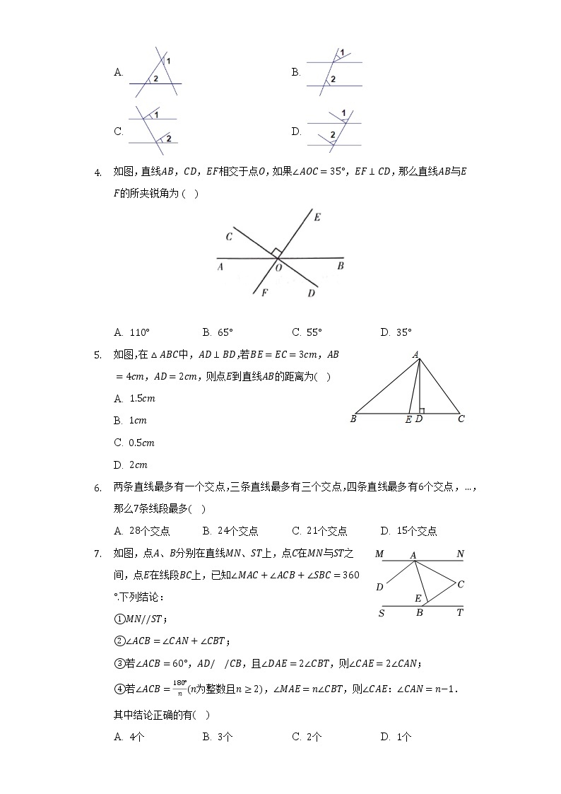 华师大版初中数学七年级上册第五单元《相交线与平行线》单元测试卷（标准难度）（含答案解析）02