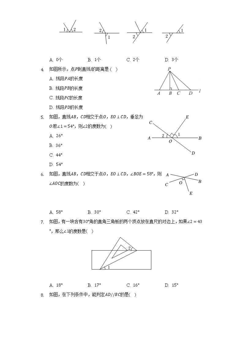 华师大版初中数学七年级上册第五单元《相交线与平行线》单元测试卷（较易）（含答案解析）02