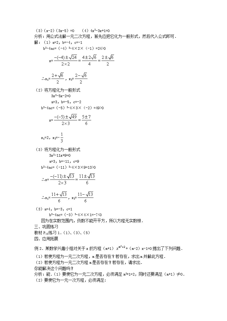 2022九年级数学上册第二十一章一元二次方程21.2解一元二次方程第4课时教案新版新人教版第3页