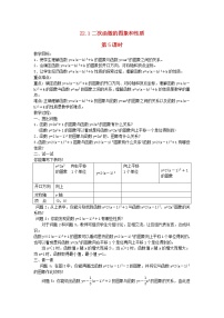 初中数学人教版九年级上册22.1.1 二次函数教案设计