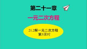 2020-2021学年21.1 一元二次方程示范课ppt课件