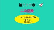 2020-2021学年第二十二章 二次函数22.1 二次函数的图象和性质22.1.1 二次函数课前预习ppt课件