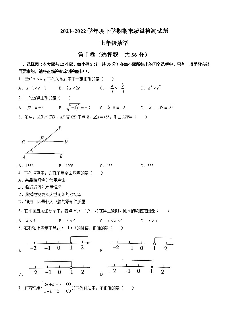 山东省临沂市兰山区2021-2022学年七年级下学期期末数学试题及答案第1页