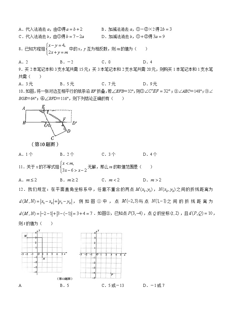 山东省临沂市兰山区2021-2022学年七年级下学期期末数学试题及答案第2页