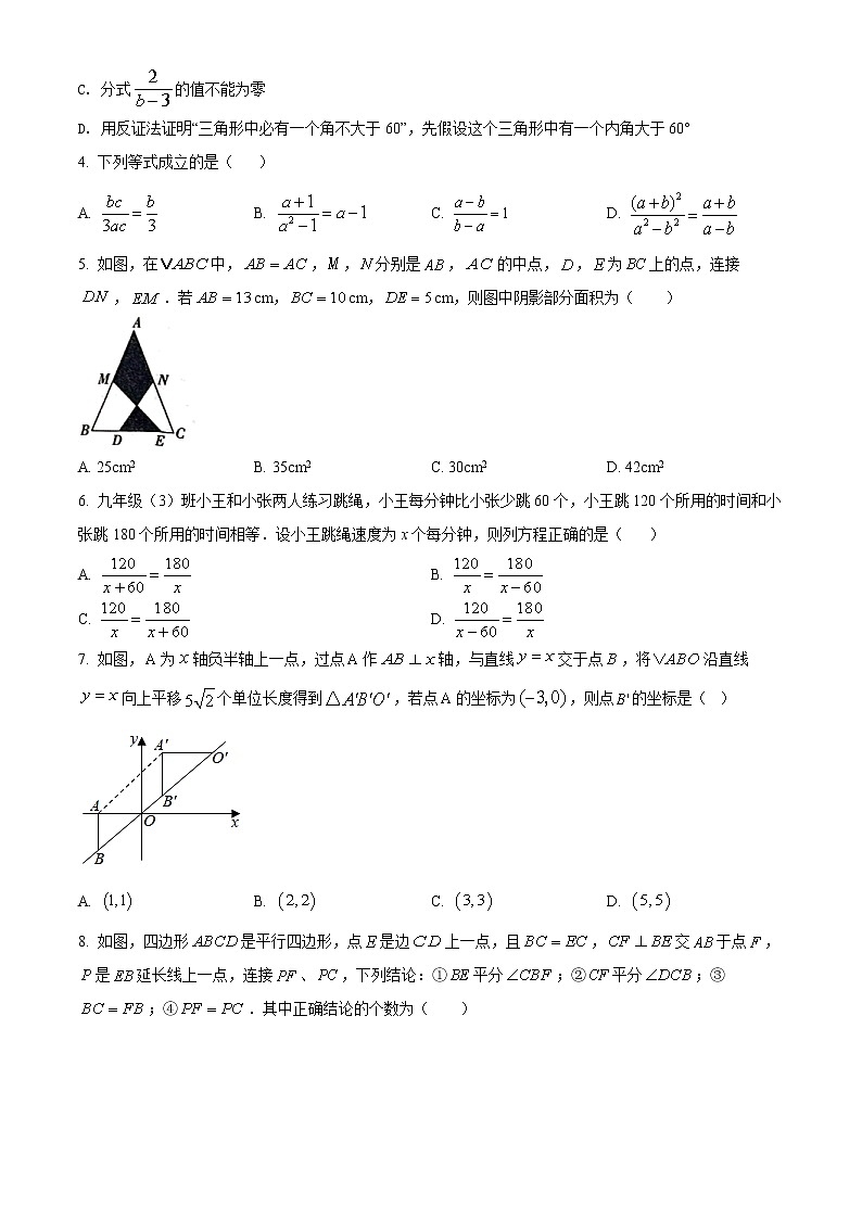 陜西省渭南市臨渭區(qū)2021-2022學(xué)年八年級(jí)下學(xué)期期末數(shù)學(xué)試題(word版含答案)第2頁(yè)