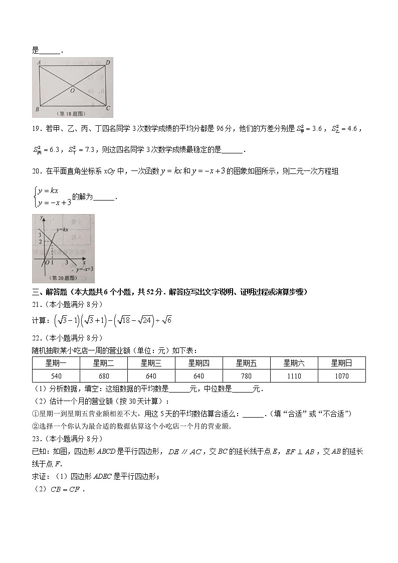 河北省唐山市丰润区2021-2022学年八年级下学期期末数学试题(word版含答案)第3页