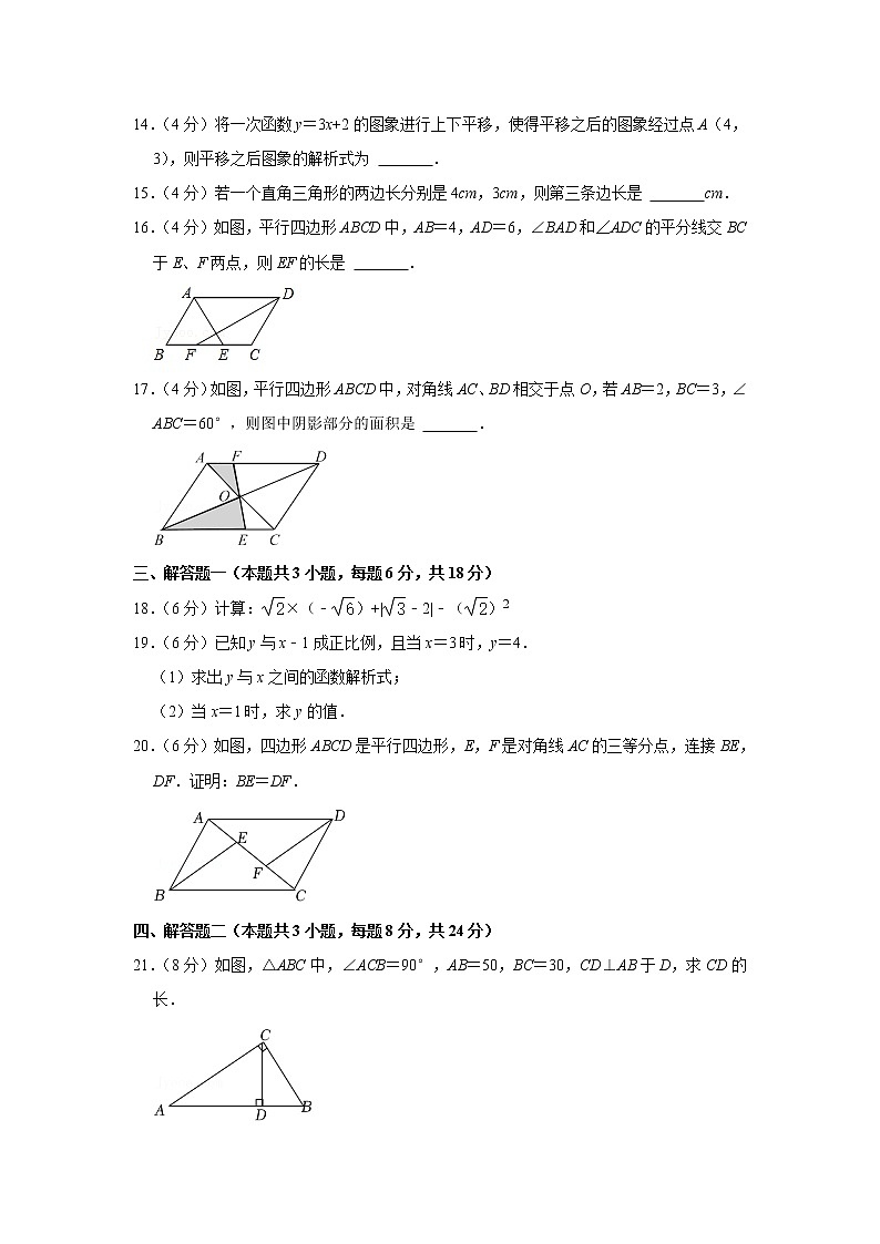 广东省湛江廉江市2021-2022学年八年级下学期期末调研测试数学试题(word版含答案)第3页