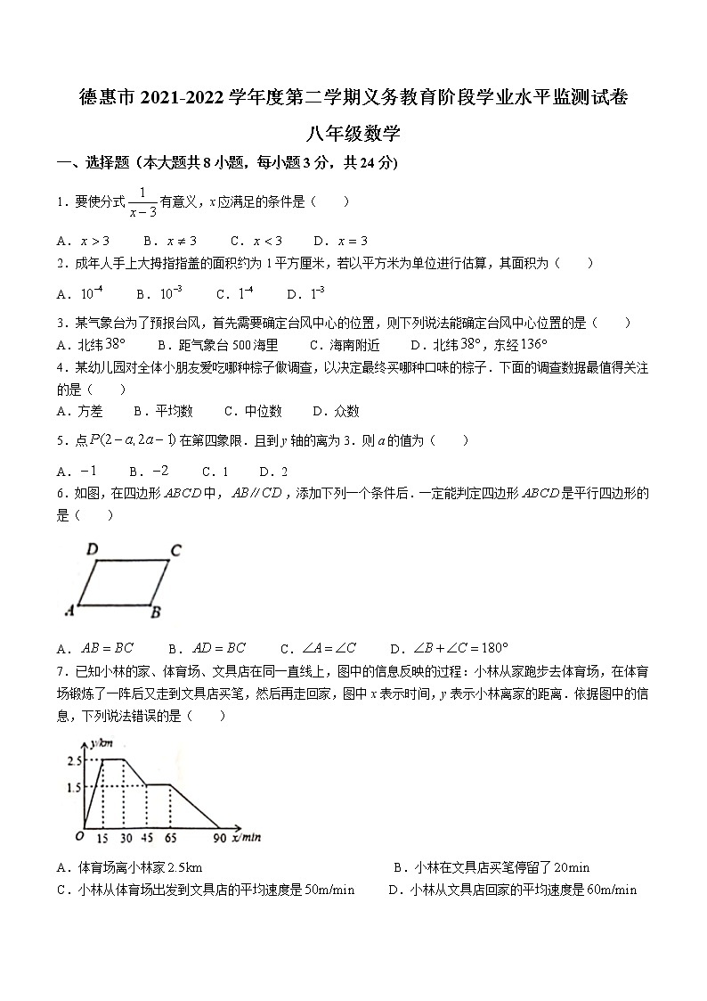 吉林省长春市德惠市2021-2022学年八年级下学期期末数学试题(word版含答案)第1页