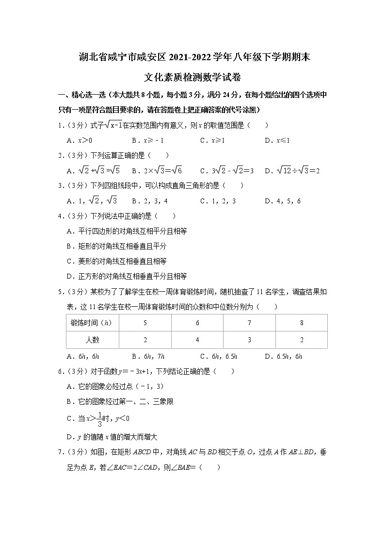 湖北省咸宁市咸安区2021-2022学年八年级下学期期末文化素质检测数学试卷(word版含答案)01