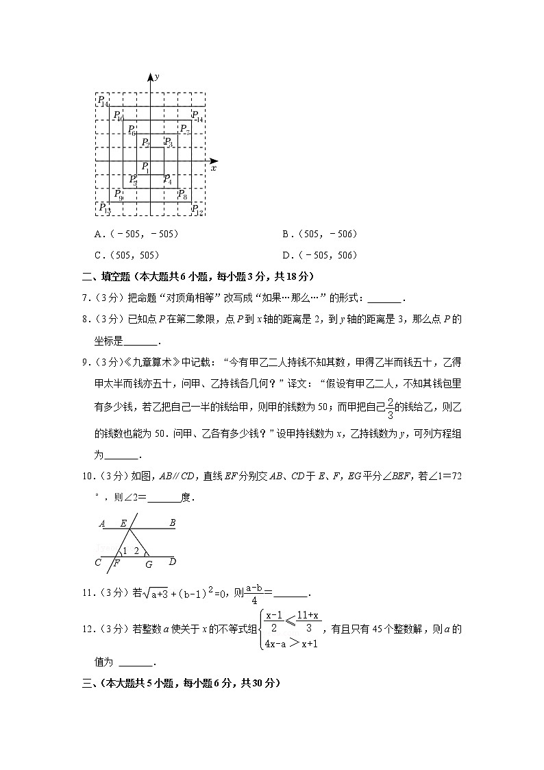 江西省宜春市2021-2022学年七年级下学期期末质量检测数学试题(word版含答案)第2页