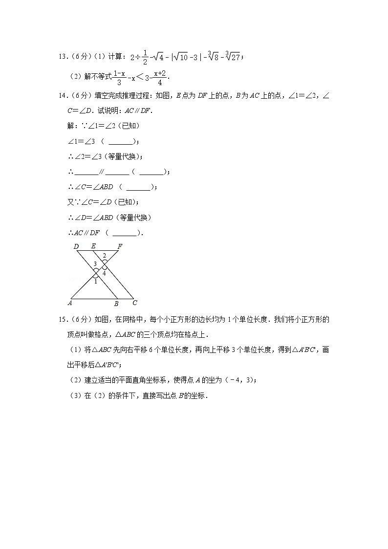 江西省宜春市2021-2022学年七年级下学期期末质量检测数学试题(word版含答案)第3页