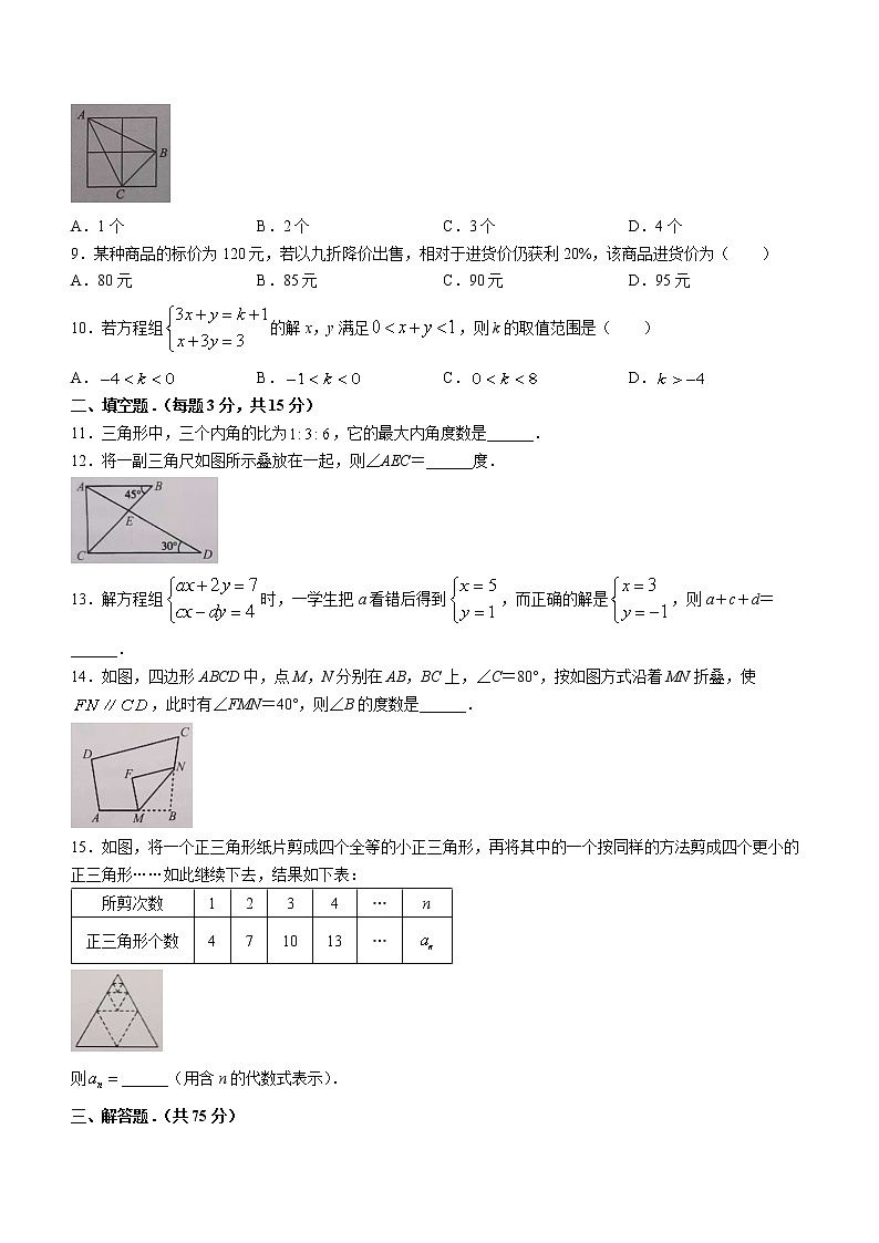 河南省开封市通许县2021-2022学年七年级下学期期末数学试题(word版含答案)02