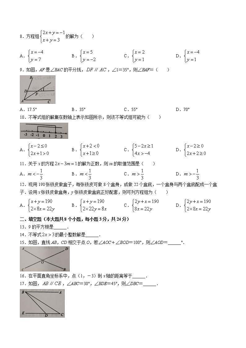 河北省唐山市丰润区2021-2022学年七年级下学期期末数学试题(word版含答案)第2页