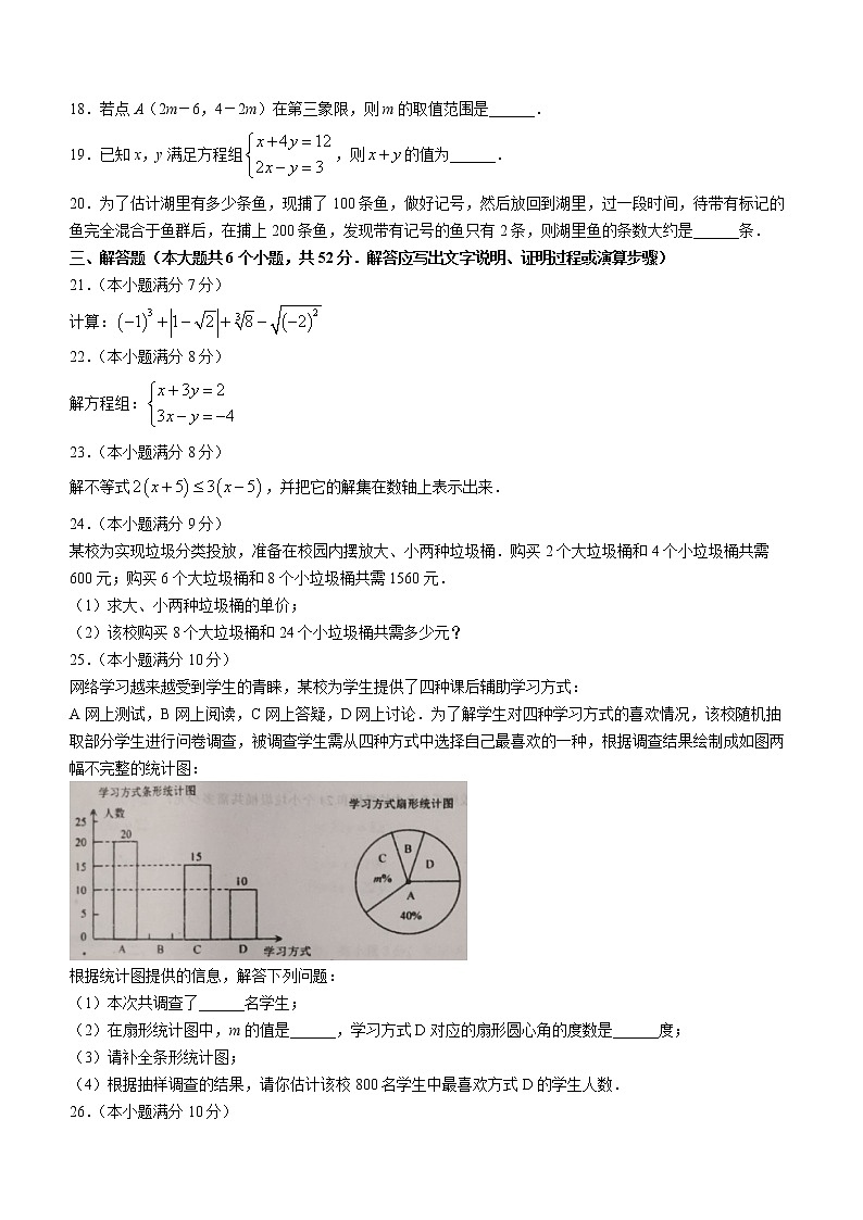 河北省唐山市丰润区2021-2022学年七年级下学期期末数学试题(word版含答案)第3页
