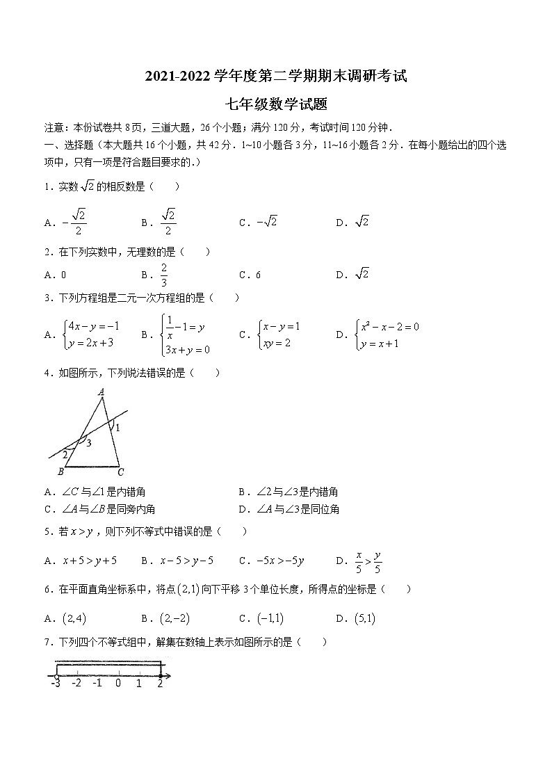 河北省保定市安新县2021-2022学年七年级下学期期末数学试题(word版含答案)第1页
