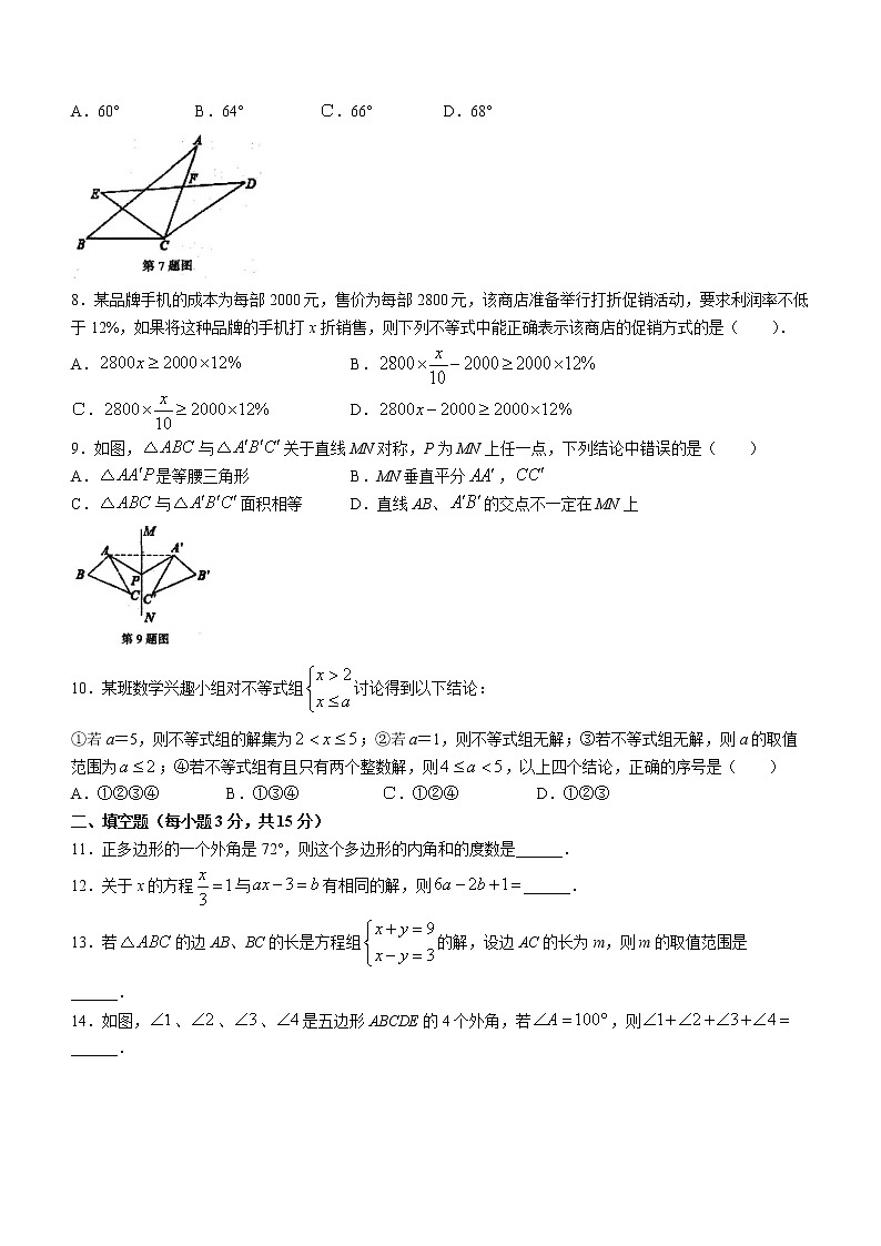 河南省驻马店市上蔡县2021-2022学年七年级下学期期末数学试题(word版含答案)第2页