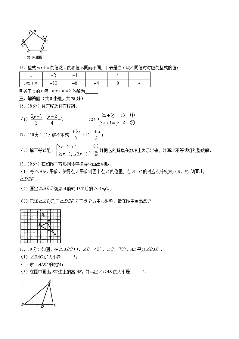河南省驻马店市上蔡县2021-2022学年七年级下学期期末数学试题(word版含答案)第3页