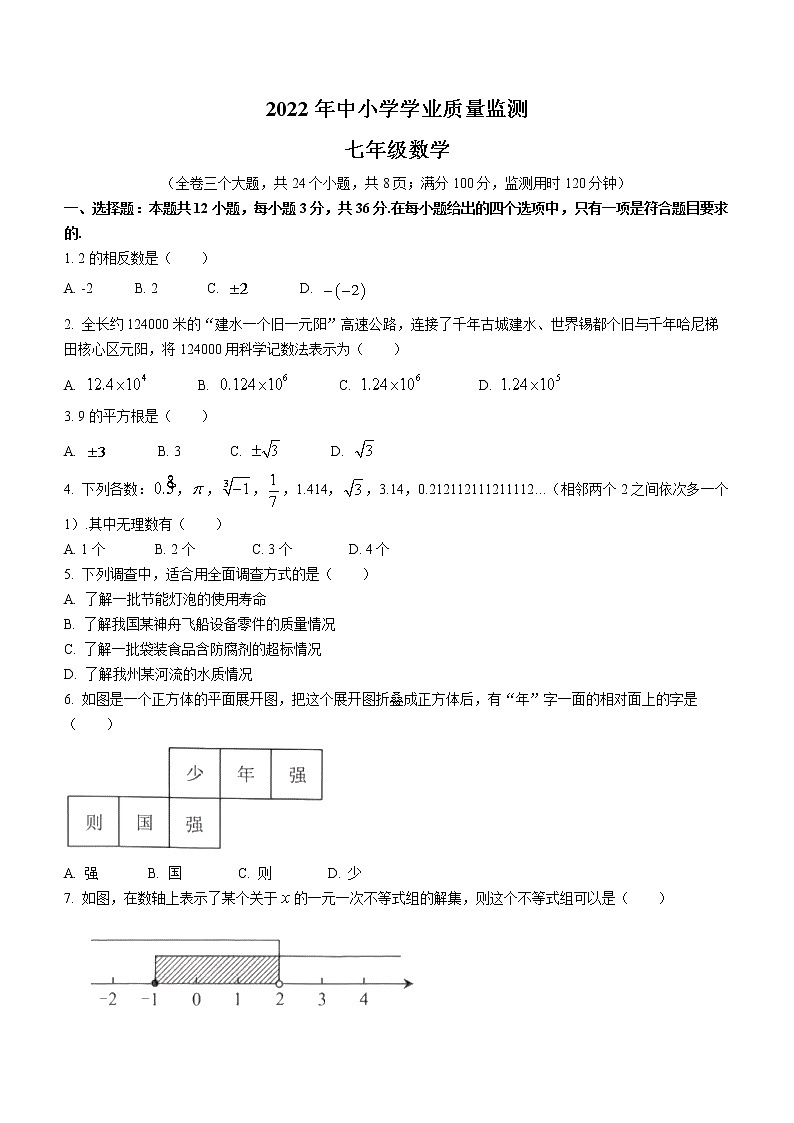 云南省红河哈尼族彝族自治州2021-2022学年七年级下学期期末数学试题(word版含答案)第1页