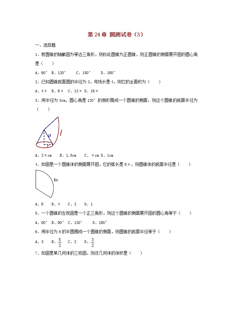 2022九年级数学上册第二十四章圆测试卷3新版新人教版第1页