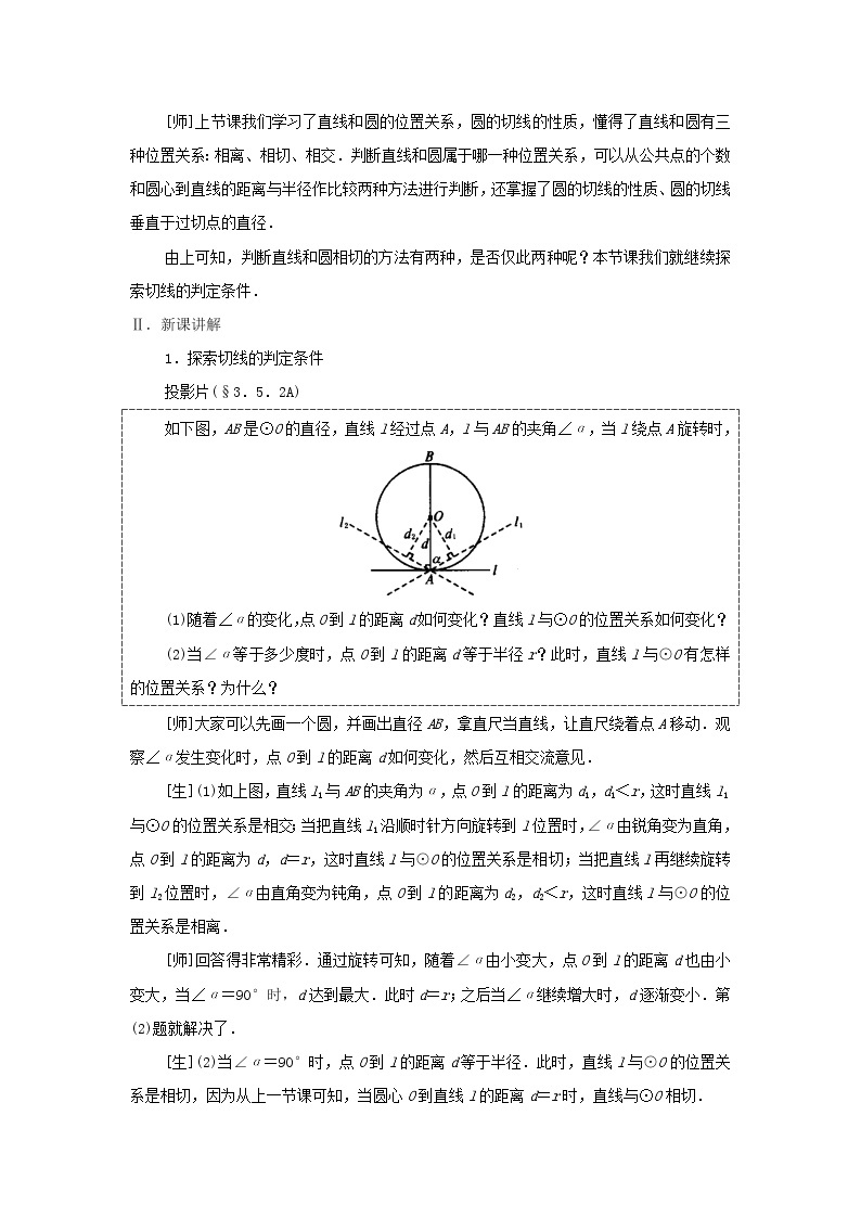 2022九年级数学上册第二十四章圆24.2点和圆直线和圆的位置关系第4课时教案新版新人教版02