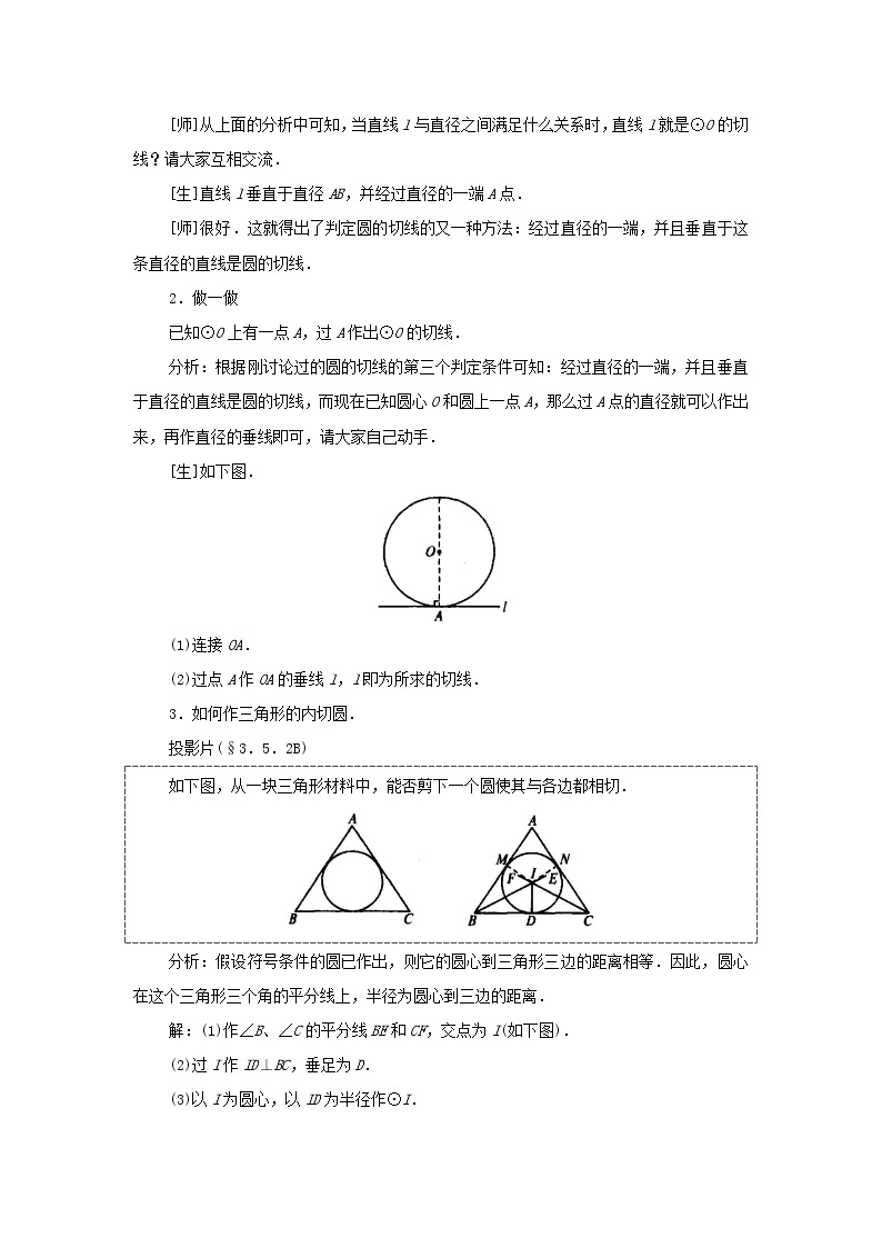 2022九年级数学上册第二十四章圆24.2点和圆直线和圆的位置关系第4课时教案新版新人教版03