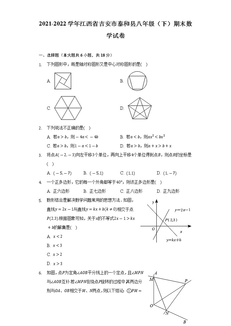 2021-2022学年江西省吉安市泰和县八年级(下)期末数学试卷(Word解析版)第1页