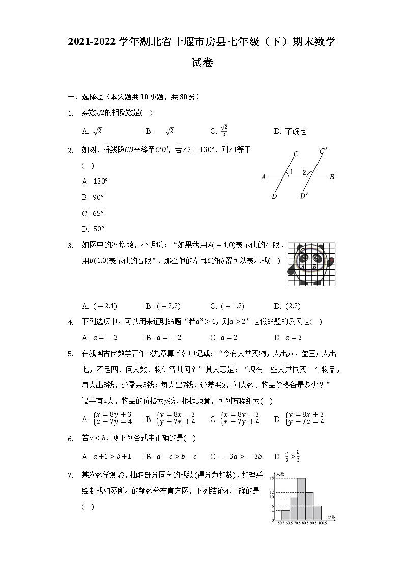 2021-2022学年湖北省十堰市房县七年级(下)期末数学试卷-(Word解析版)01