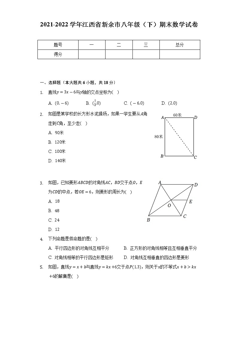 2021-2022学年江西省新余市八年级(下)期末数学试卷(Word解析版)第1页