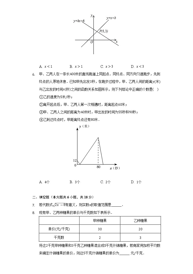 2021-2022学年江西省新余市八年级(下)期末数学试卷(Word解析版)第2页