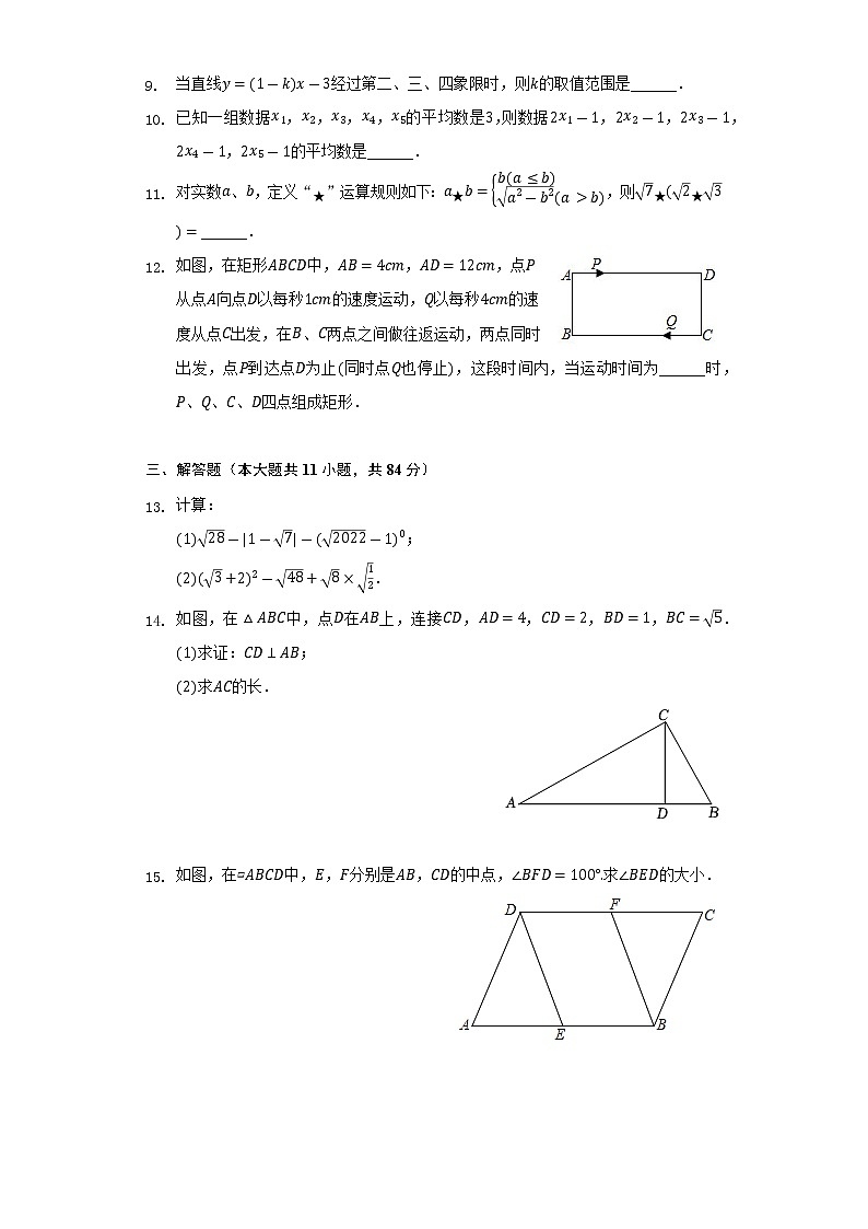 2021-2022学年江西省新余市八年级(下)期末数学试卷(Word解析版)第3页